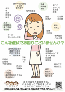 お困りの症状