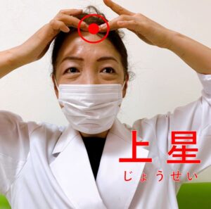 鼻づまりに対応する特効ツボ　じょうせい